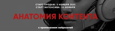 Анатомия контента. Тариф Эконом (Лейли Ялунина)