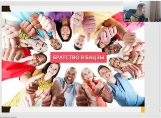 Братство в Бацзы, или Почему человек становится собой только в социуме (Юдола Белимирова)