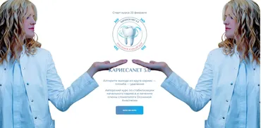 Кариеса.net 2025 + гайды обновленные  (Анастасия Осокина)