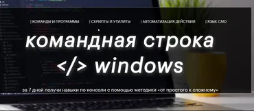 [RuFrame] Командная строка windows (Ленар Баширов)