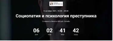[Точка интеллекта] Социопатия и психология преступника (Ольга Секова)