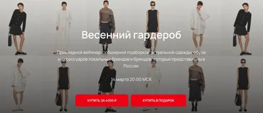 Весенний гардероб 2024 (Юлия Катькало)