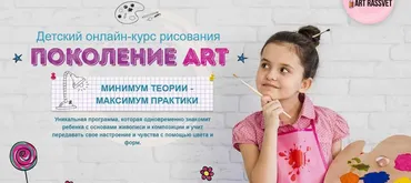 [ArtRassvet] Поколение ART. Тариф: Без проверки (Екатерина Юрашевич)