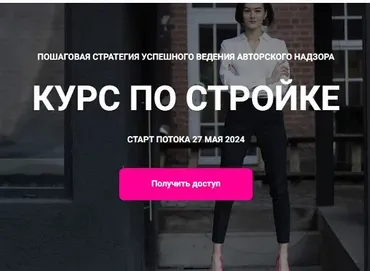 [chemelova.design] Курс по стройке. Тариф Полный (Кристина Чемелова)