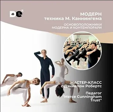 [Danceexperience] Мерс Каннингем - основы стилистики