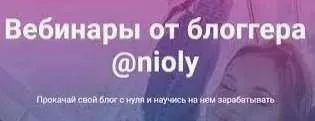Как создать быстрорастущий блог с нуля и научиться на нем зарабатывать (Полина Пушкарева)