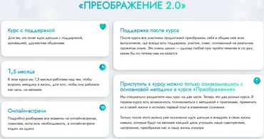 Преображение 2.0  (Валерий Евстифеев, Семен Коптев)