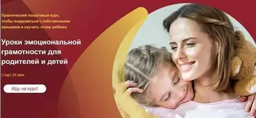 Уроки эмоциональной грамотности для родителей и детей (Марина Суздалева)