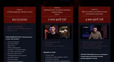 Ключ 3 Место Силы и эгрегор Тьмы (Влад Череватый)
