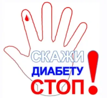 Профилактика и полное излечение Сахарного Диабета (Алена Дмитриева)