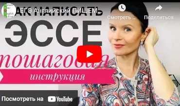 Вебинар Essay Success (Natalie Rees)
