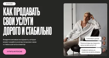 Как продавать свои услуги дорого и стабильно (Маргарита Демшина)