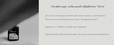 Мобильная обработка All-in (Ангелина Плешакова)