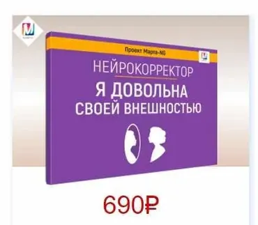 Нейрокорректоры. Прорыв 3-го тысячелетия. Я довольна своей внешностью (Марта Николаева-Гарина)
