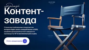 Продюсер Контент-завода (Артемий Миллер)