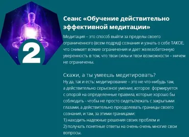 Сеанс Обучение действительно эффективной медитации (Марта Николаева-Гарина)