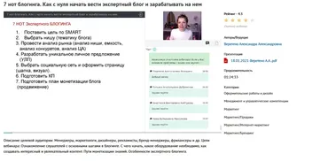Вебинар «7 нот блогинга. Как с нуля начать вести экспертный блог и зарабатывать на нем» (Александра Веретено)