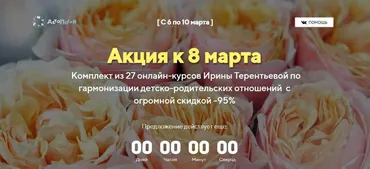 [Детология] Комплект из 27 онлайн-курсов по гармонизации детско-родительских отношений (Ирина Терентьева)