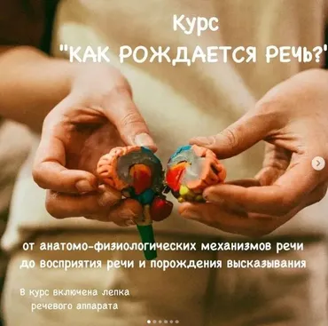 Как рождается речь? (Марина Решетко)