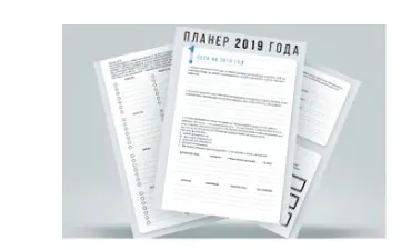 Планер 2019 (Марго Савчук)