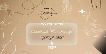 Преврати свои Stories В Бренд. Коллекция Минимализм премиум пакет (hello_miss_margo)