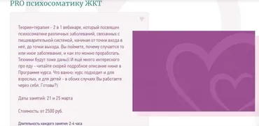 PRO психосоматику ЖКТ. Тариф Базовый (Игорь Мочалов, Василий Алешин)