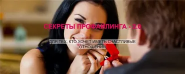 Секреты Профайлинга - 2.0 (Надежда Майер)