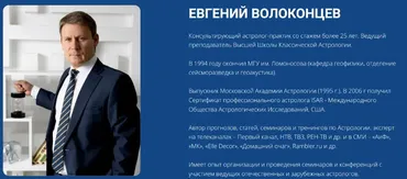 [ВШКА] Длительное обучение Астрологии 2023-2026. Ступень 8. Тариф Стандарт (Евгений Волоконцев)
