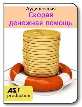 [AST-production] Скорая денежная помощь