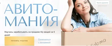 Авитомания. Тариф Хочу продавать все сама (Татьяна Даниляк)