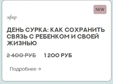 День сурка: как сохранить связь с ребёнком и своей жизнью (Валентина Паевская)