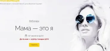 Мама — это я (Вероника Хацкевич)