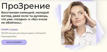 [MelAnnett] ПроЗрение (Анна Мельникова)