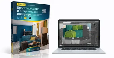 Проектирование и визуализация интерьера в Revit + 3ds Max (Алексей Меркулов)