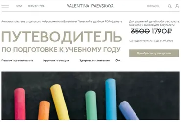 Путеводитель по подготовке к новому учебному году  (Валентина Паевская)