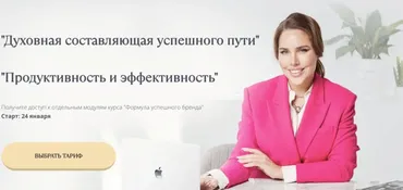 [VartikLab] Духовная составляющая успешного пути. Тариф Базовый (Ирен Вартик)