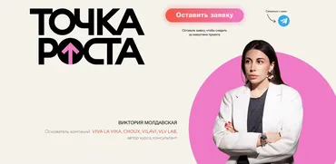 [VLVLab] Точка роста. 4 поток. Тариф Один на один с экспериментами (Виктория Молдавская)