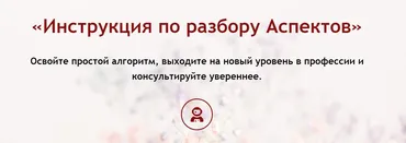 Инструкция по разбору Аспектов (Maria Stern)