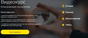 [Правое полушарие интроверта] Клиническая психология (Екатерина Оксанен)
