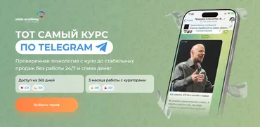 [Smm.academy] Тот самый курс по Telegram. Тариф Я сам (Михаил Христосенко)