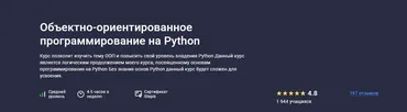 [Stepik] Объектно-ориентированное программирование на Python 2023 (Артем Егоров)