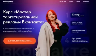 Мастер таргетированной рекламы Вконтакте. Тариф Выгодный (Екатерина Боровикова)