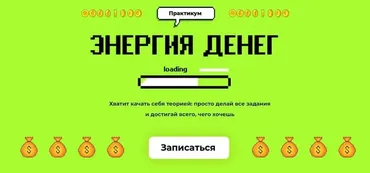 [popartmarketing] Энергия денег. Тариф Простой (Лилия Нилова)