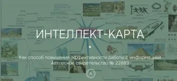 Пособия по мнемотехникам и интеллект-картам для детей (Илья Самойлов, Вера Самойлова)