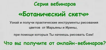Ботанический скетч (Марьяна Брюханова, Ирина Сарт)