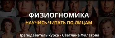 Физиогномика (Золото) (Светлана Филатова)