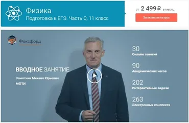 [Foxford] Физика. Подготовка к ЕГЭ. Часть С. 11 класс, 2016 (Михаил Замятин)