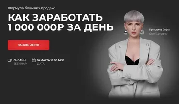 Как заработать 1000000р за день. Тариф Всё (Кристина Софи)