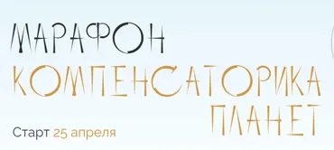 Компенсаторика планет (Юлия Полунина)