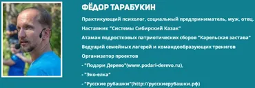 Мужское воспитание (Федор Тарабукин)